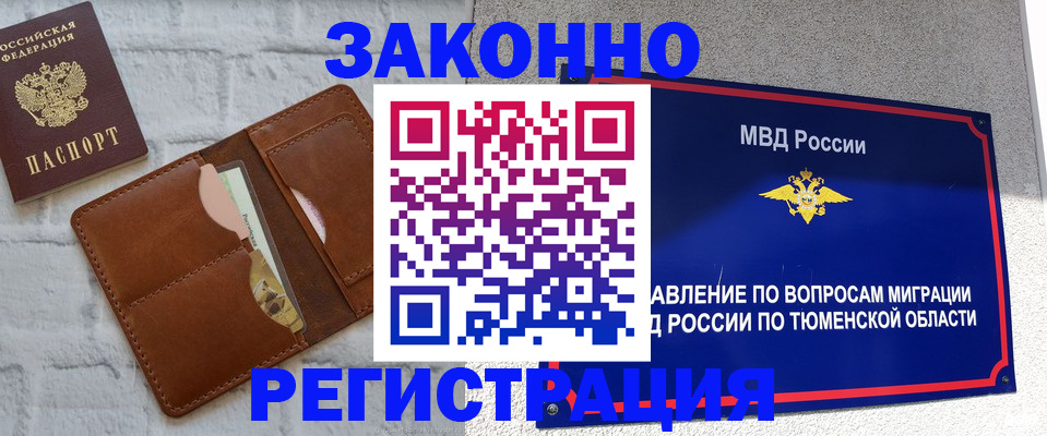 временная прописка в Шилке