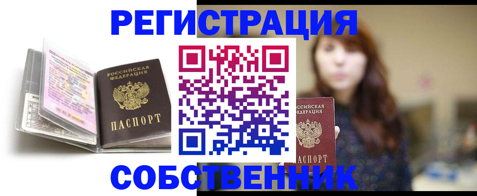 временная регистрация недорого в Шилке