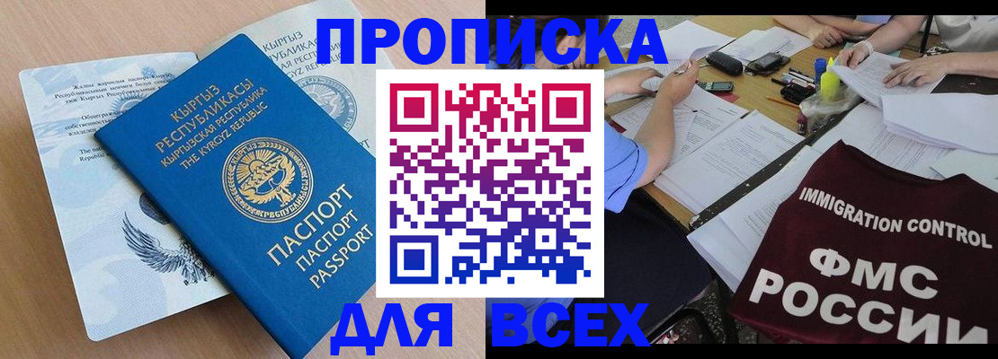 прописка для кредита в Шилке