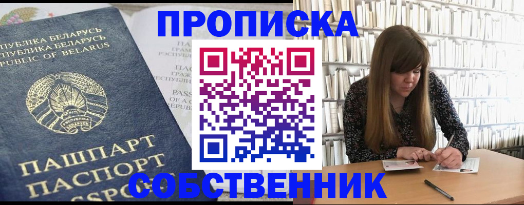 прописка для военкомата в Шилке